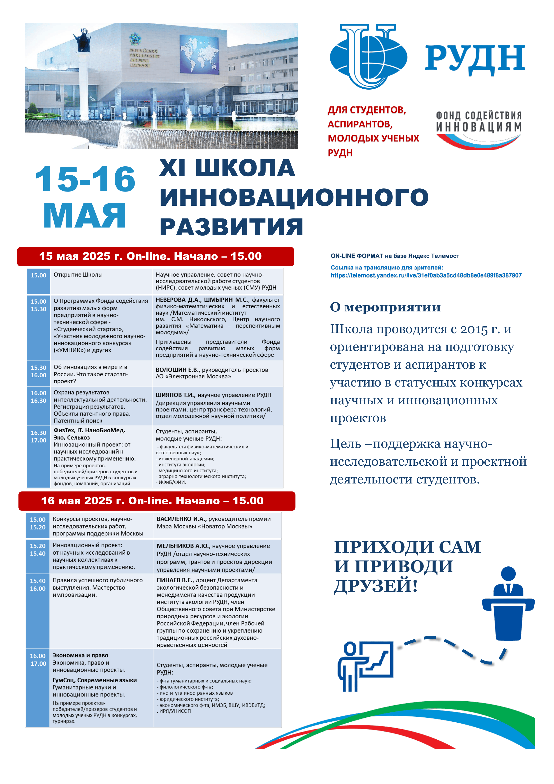 Школа инновационного развития